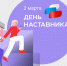 В России впервые отмечается День наставника - Общественная палата