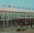 Оживили фото курганского аэропорта - Kurgan.Ru