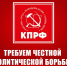 Обращение депутатов фракции КПРФ в Государственной Думе - КПРФ