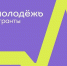 Открыт приём заявок на конкурс Росмолодёжь.Гранты 1 сезон - Общественная палата