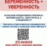 Если в медицинской организации Вам предложили прервать беременность без медицинских показаний, убедительно просим незамедлительно обратиться к ответственному специалисту по защите беременных женщин от склонения к искусственному прерыванию беременности. - Портал медучреждений Курганской области