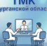 Жителям Курганской области стал доступен новый цифровой медицинский сервис – телемедицинские консультации в национальном мессенджере МАХ - Департамент информационных технологий и цифрового развития