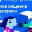 Стартовал новый сезон Всероссийского проекта «Цифровой ликбез» от компании VK - Департамент информационных технологий и цифрового развития