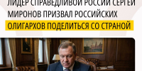 Где же наши "патриотичные миллионеры"? - Справедливая Россия