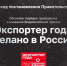 Правительство РФ обновило порядок проведения Всероссийской премии «Экспортер года» - Департамент сельского хозяйства