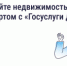 Управляйте недвижимостью с комфортом с «Госуслуги Дом» - Департамент информационных технологий и цифрового развития