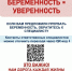 Если в медицинской организации Вам предложили прервать беременность без медицинских показаний, убедительно просим незамедлительно обратиться к ответственному специалисту по защите беременных женщин от склонения к искусственному прерыванию беременности. - Портал медучреждений Курганской области