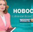 Выпуск новостей «Область 45» от 13.03.2026 - Область 45