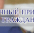 Прием граждан пройдет в Сафакулево - Следственный комитет