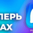Присоединяйтесь, чтобы оперативно получать важные новости - Департамент имущественных и земельных отношений