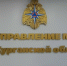 Начальник отдела организационно-правового обеспечения деятельности судов Управления Судебного департамента в Курганской области  принял участие в семинаре, проведенном 16 марта 2026 года Главным управлением МЧС России по Курганской области - Управление Судебного департамента