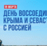 Курганская область отпразднует годовщину воссоединения Крыма с Россией - Новый мир