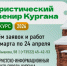 Курганских мастеров и умельцев приглашают поучаствовать в конкурсе «Туристический сувенир Кургана» - Администрация г. Курган