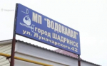 УФАС оштрафовал Шадринский «Водоканал» за незаконное повышение тарифов