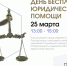 Курганцам бесплатно ответят на юридические вопросы в Маяковке - Библиотечная информационная система