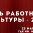 Представители творческих профессий отметят профессиональный праздник - Администрация г. Курган