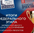 Курганский школьник — призер федерального этапа конкурса «Без срока давности» - Департамент образования и науки