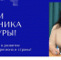 #СпасибоЗаКультуру - Детско-юношеская библиотека им. В. Ф. Потанина