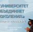 КГУ приглашает на конкурс «Университет объединяет поколения». - КГУ