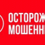 Далматовцев предупредили об активизации мошенников - Новый мир