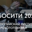В Курганской области состоится первый фестиваль робототехники - Новый мир
