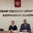 Отделом организационно-правового обеспечения деятельности судов Управления Судебного департамента в Курганской области (далее – ОПОДС) организовано проведение онлайн-семинара на тему: «Актуальные вопросы обращения к исполнению судебных актов на оплату про - Управление Судебного департамента