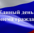 Единый день приёма участников СВО - Федерация Профсоюзов