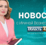 Выпуск новостей «Область 45» от 30.03.2026 - Область 45