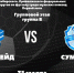 Второй день II этапа всероссийских соревнований по футзалу завершит матч «Трейда« и СУМУО - Область 45