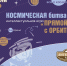 Космическая интеллектуальная игра пройдет в библиотеке им. В. Маяковского - Библиотечная информационная система