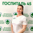 Новый специалист в Курганском областном госпитале для ветеранов войн - Департамент здравоохранения