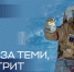 ПСБ — генеральный партнер Недели космоса в России - Область 45
