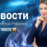 Выпуск новостей «Область 45» от 3.04.2026 - Область 45