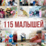 В марте в родильном доме Курганской областной больницы №2 на свет появились 115 детей - Новый мир