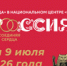 Всероссийский свадебный фестиваль "Россия. Соединяя сердца" - ЗАГС