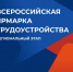 Горожан приглашают на ярмарку вакансий предприятий Курганской области - Администрация г. Курган