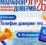 ПРИГЛАШАЕМ ПРИСОЕДИНИТЬСЯ К ЧЕЛЛЕНДЖУ В РАМКАХ «МАРАФОНА ДОВЕРИЯ. 2026» - Департамент социальной политики