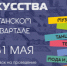 В Кургане пройдёт фестиваль неформального искусства - Новый мир