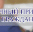Прием граждан состоится в городе Куртамыше - Следственный комитет