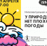 В Маяковке состоится интеллектуальная игра о погоде - Библиотечная информационная система