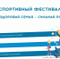 Зауральцы присоединятся ко всероссийскому спортивному фестивалю - Новый мир