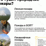 ПРАВДА О ПРИРОДНЫХ ПОЖАРАХ - МФЦ по Курганской области