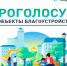 Курган готовится к голосованию за дизайн-проекты - Администрация г. Курган