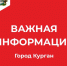 Сделайте запас воды! - Администрация г. Курган