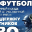 Курганцы сыграют в футбол и соберут гуманитарную помощь для бойцов СВО - Новый мир