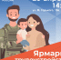 КАДРОВЫЙ ЦЕНТР ГОРОДА КУРГАНА И КЕТОВСКОГО МУНИЦИПАЛЬНОГО ОКРУГА ПРИГЛАШАЕТ ВЕТЕРАНОВ БОЕВЫХ ДЕЙСТВИЙ, УЧАСТНИКОВ СПЕЦИАЛЬНОЙ ВОЕННОЙ ОПЕРАЦИИ И ЧЛЕНОВ ИХ СЕМЕЙ НА СПЕЦИАЛИЗИРОВАННУЮ ЯРМАРКУ ТРУДОУСТРОЙСТВА - Департамент социальной политики