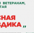 Ежегодная всероссийская акция помощи ветеранам «Красная гвоздика» стартовала 10 апреля. - Департамент здравоохранения
