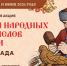 Курганские школьники покажут «Чудеса народных промыслов России» - Новый мир