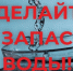 Сделайте запас воды! - Администрация г. Курган