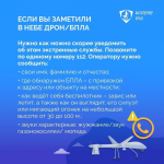 Жителям Курганской области объяснили, что делать, если увидели в небе беспилотник